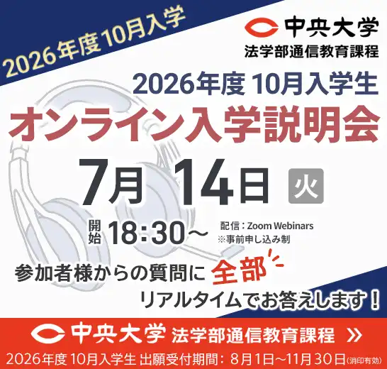 7/14オンライン入学説明会