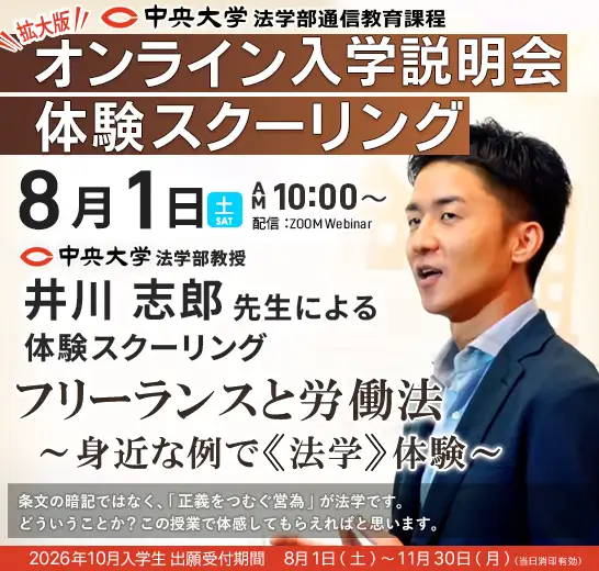 中央大学 法学部通信教育課程
