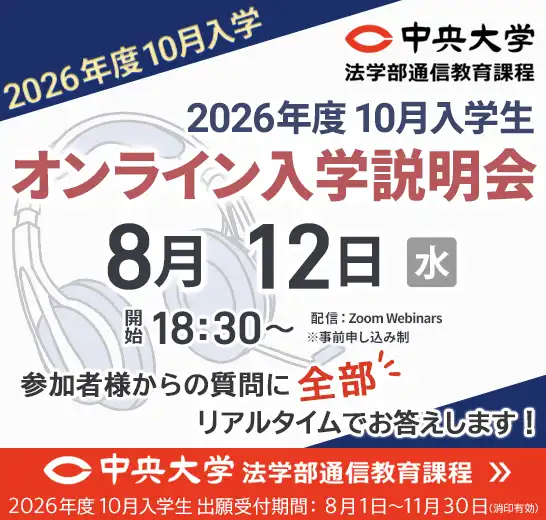 8/12オンライン入学説明会