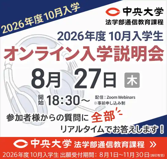 8/27オンライン入学説明会