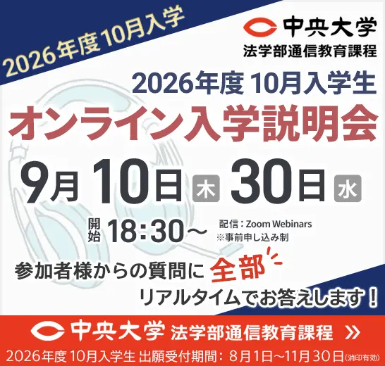 【10月入学】9月のオンライン入学説明会