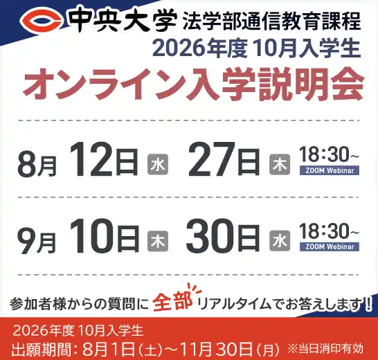 【10月入学】8月9月オンライン入学説明会