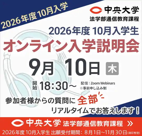 9/10オンライン入学説明会