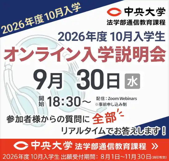 9/30オンライン入学説明会
