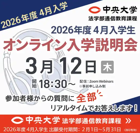 3/12オンライン入学説明会