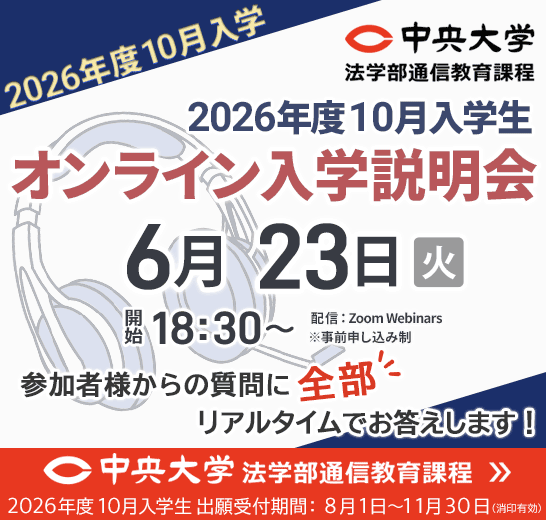 6月23日10月入学生向けオンライン入学説明会