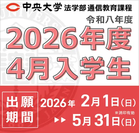 2026年度 4月入学