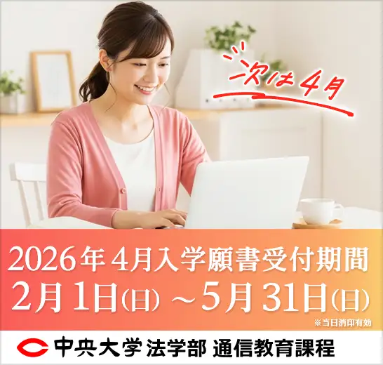 次は4月！2026年度4月入学