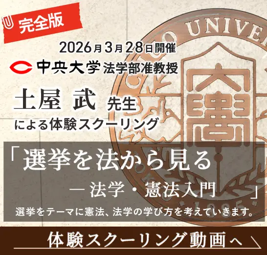 土屋 武先生による体験スクーリング動画