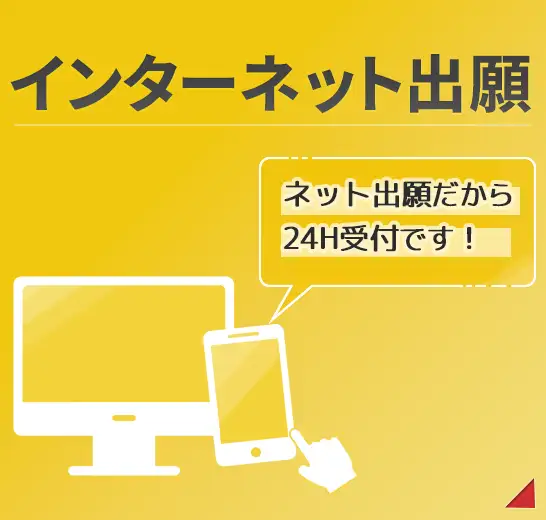 2025年度4月入学生インターネット出願受付中