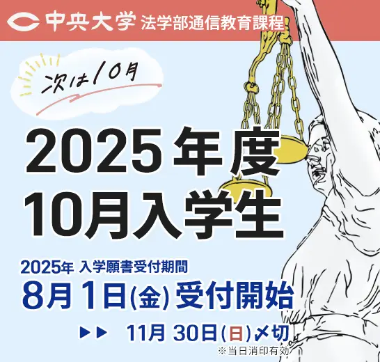 2025年度10月入学