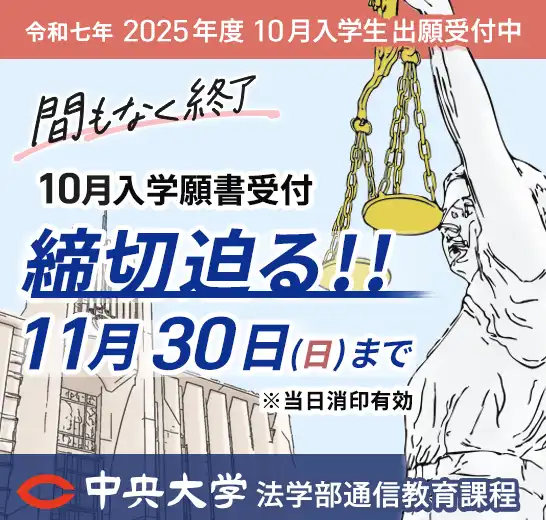 2025年度10月入学出願〆切迫る