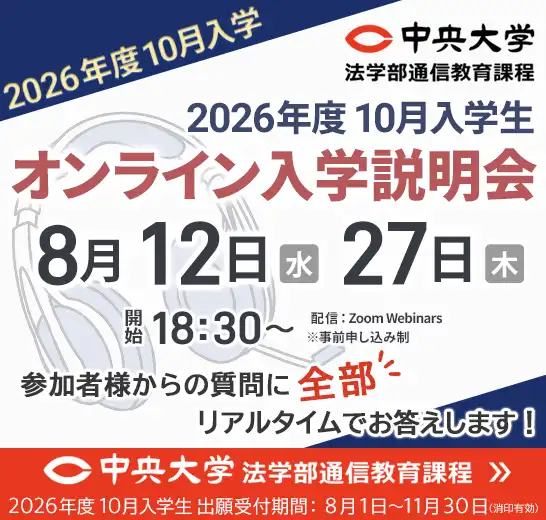 【10月入学】8月のオンライン入学説明会