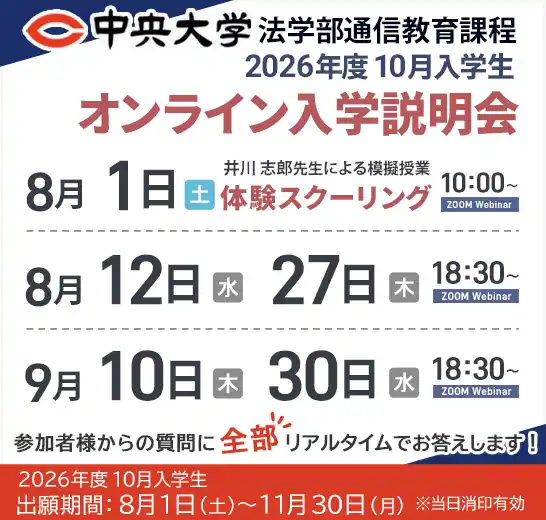 【10月入学】8月9月オンライン入学説明会