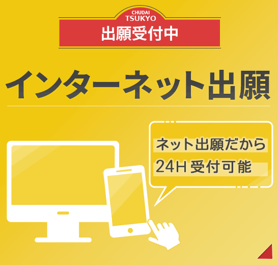 2026年度10月入学生インターネット出願受付中